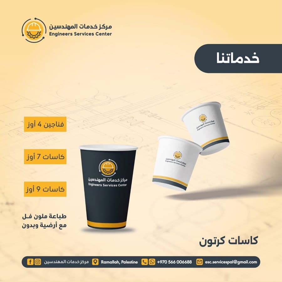 Printed paper cups in black and yellow