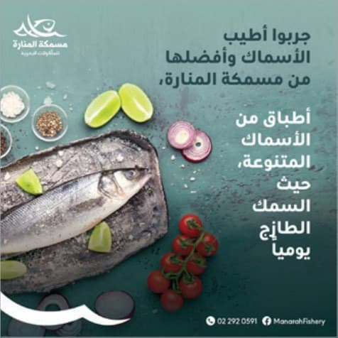 Masmakat Al Manara seafood post